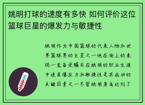 姚明打球的速度有多快 如何评价这位篮球巨星的爆发力与敏捷性